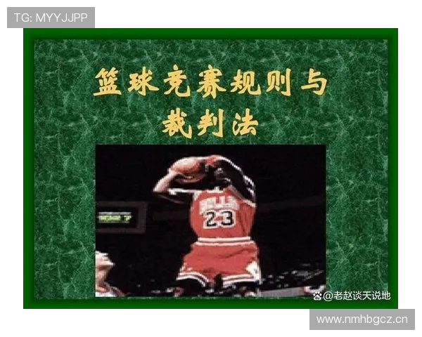 篮球规则解析：同时出界判定的具体执行标准